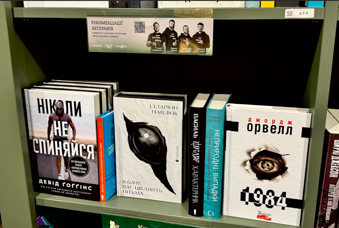 Що читають ветерани? 